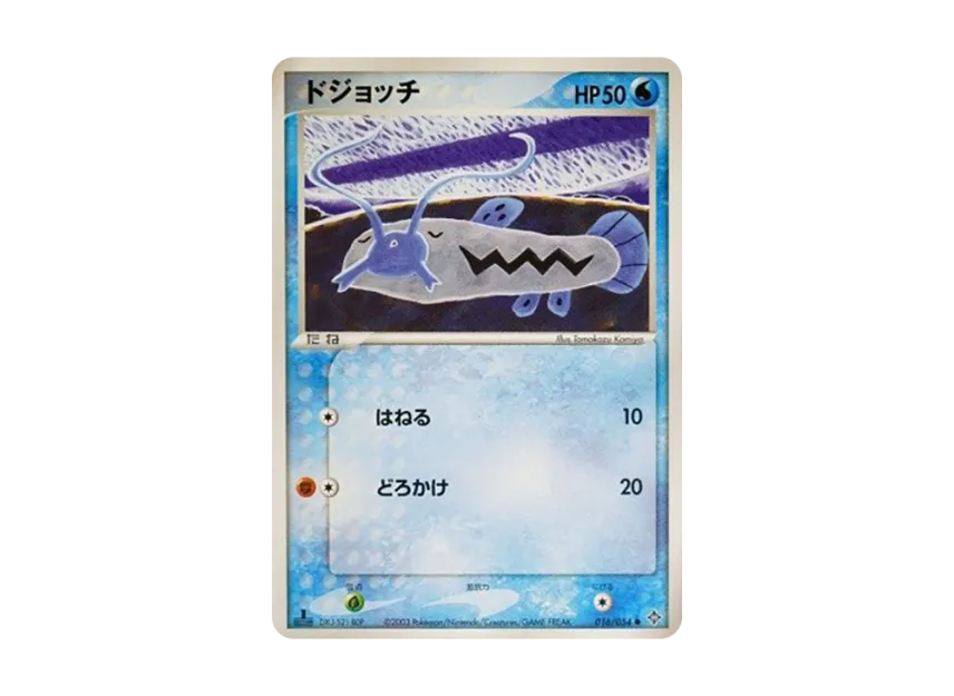 Barboach : 1ED [ADV3 016/054] (Expansion Pack Vol.3 "Champion of the Sky")