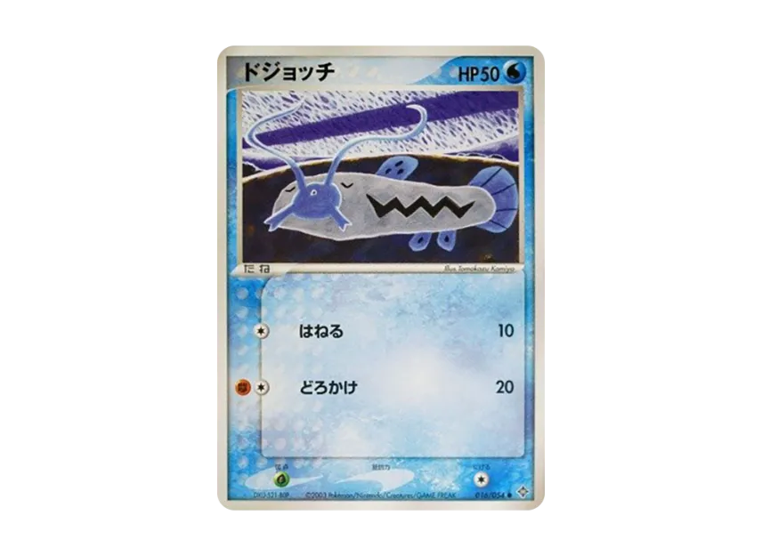 Barboach [ADV3 016/054] (Expansion Pack Vol.3 "Champion of the Sky")