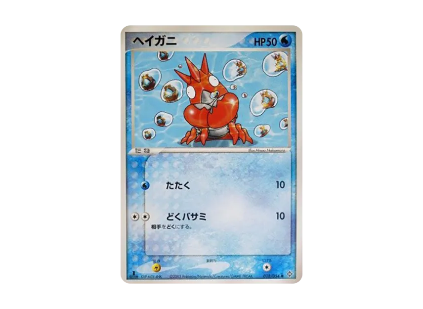 Corphish : 1ED [ADV3 018/054] (Expansion Pack Vol.3 "Champion of the Sky")