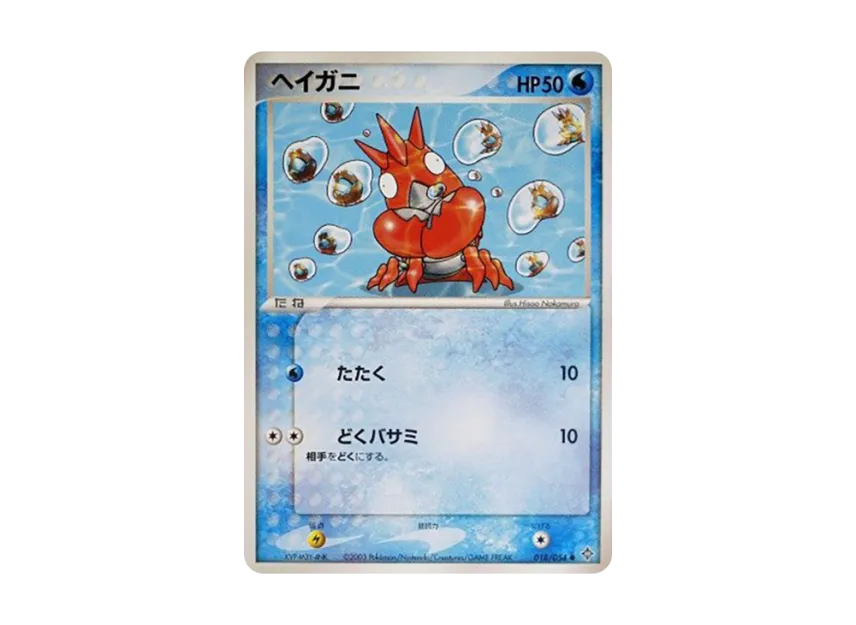 Corphish [ADV3 018/054] (Expansion Pack Vol.3 "Champion of the Sky")