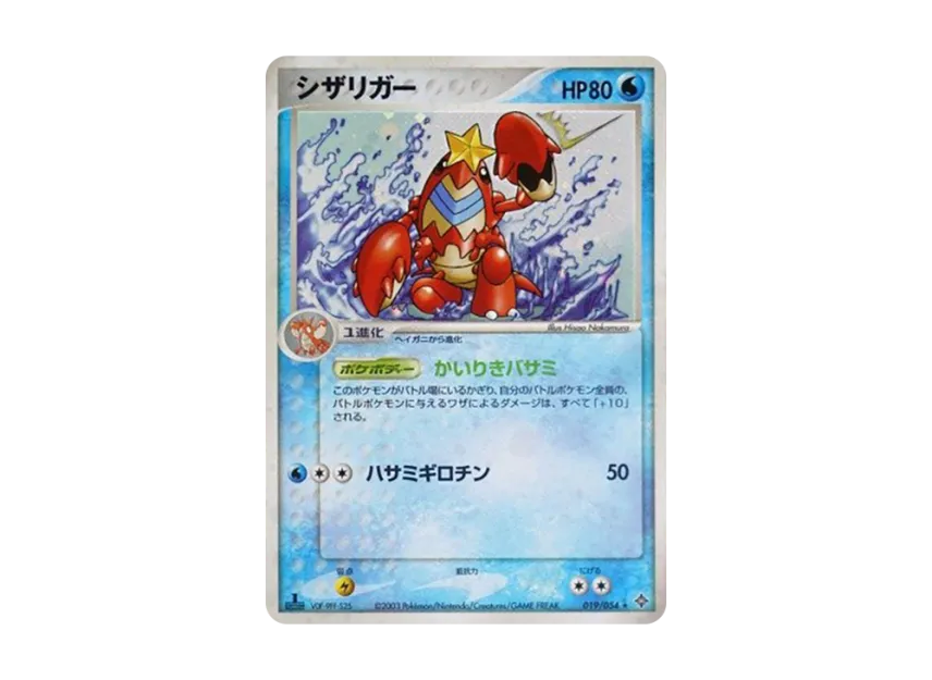 Crawdaunt : 1ED [ADV3 019/054] (Expansion Pack Vol.3 "Champion of the Sky")