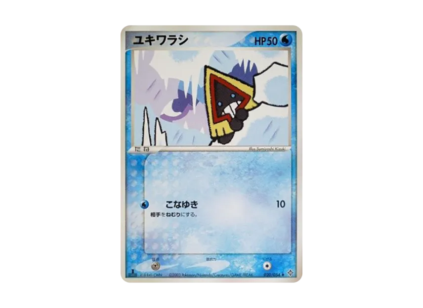 Snorunt : 1ED [ADV3 020/054] (Expansion Pack Vol.3 "Champion of the Sky")