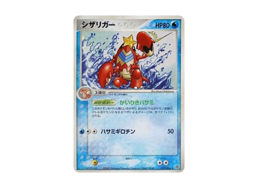 Crawdaunt [ADV3 019/054] (Expansion Pack Vol.3 "Champion of the Sky")