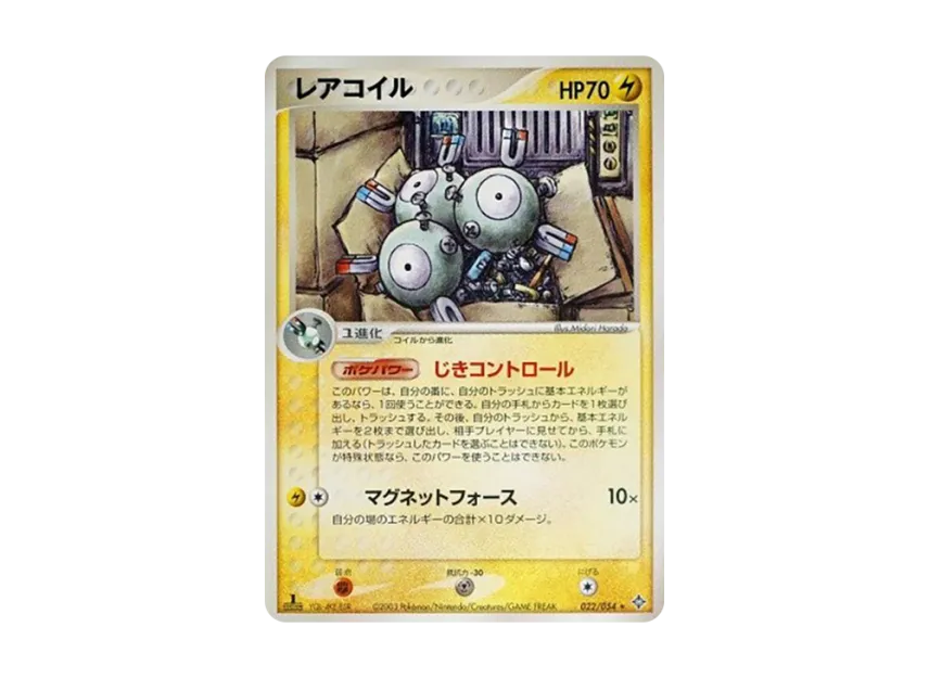 Magneton : 1ED [ADV3 022/054] (Expansion Pack Vol.3 "Champion of the Sky")