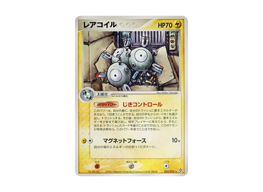Magneton [ADV3 022/054] (Expansion Pack Vol.3 "Champion of the Sky")