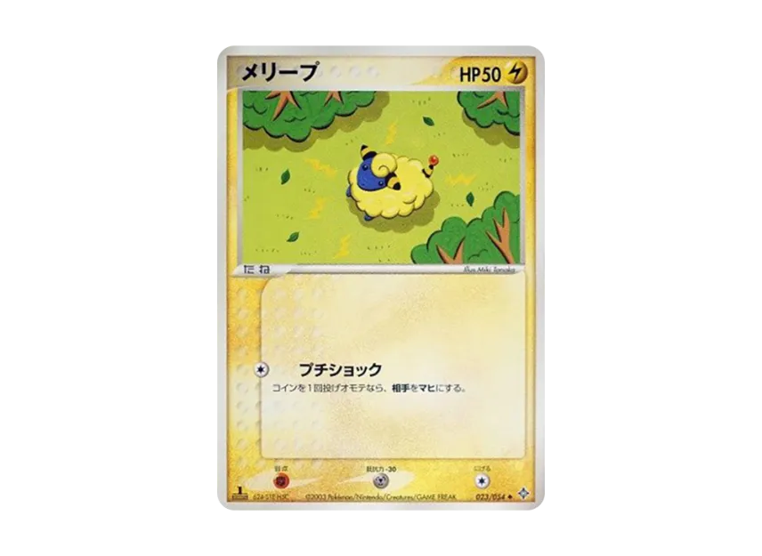 Mareep : 1ED [ADV3 023/054] (Expansion Pack Vol.3 "Champion of the Sky")