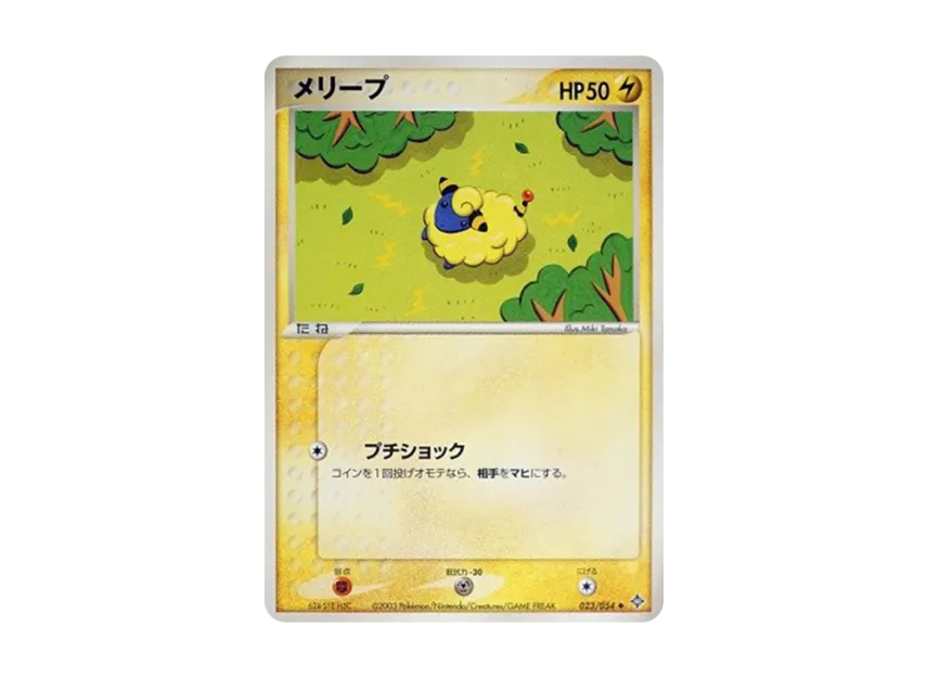 Mareep [ADV3 023/054] (Expansion Pack Vol.3 "Champion of the Sky")