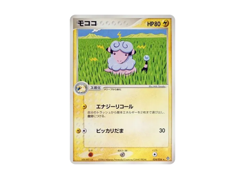Flaaffy [ADV3 024/054] (Expansion Pack Vol.3 "Champion of the Sky")