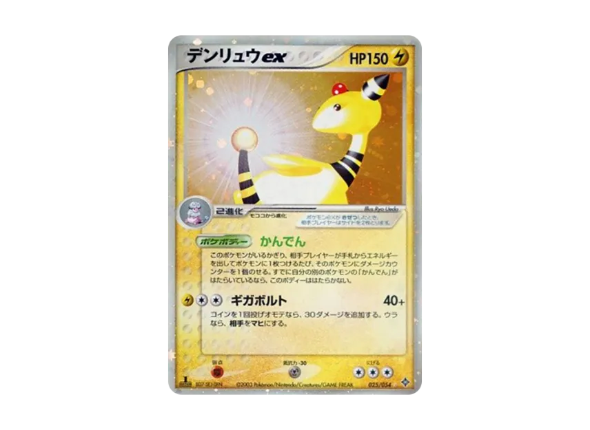 Ampharos : 1ED [ADV3 025/054] (Expansion Pack Vol.3 "Champion of the Sky")