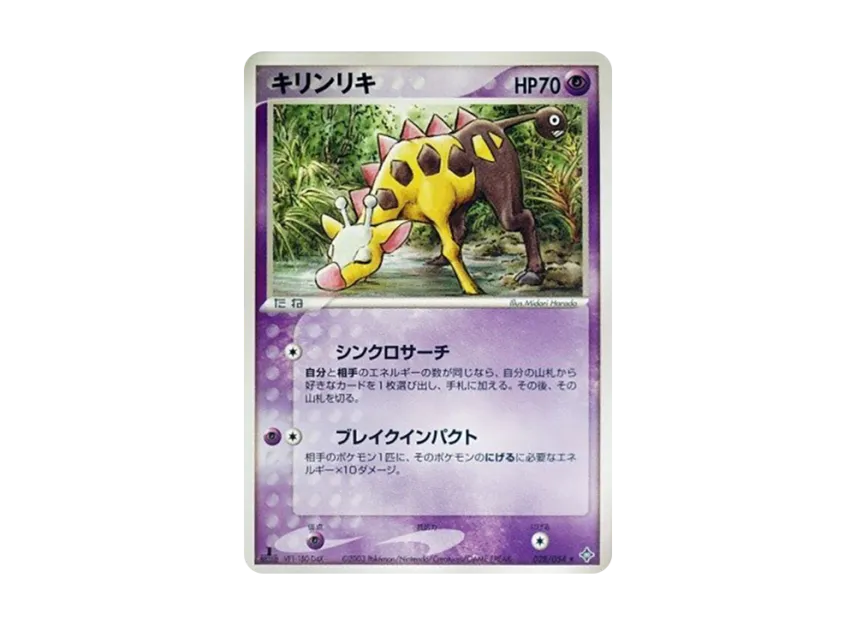 Girafarig : 1ED [ADV3 028/054] (Expansion Pack Vol.3 "Champion of the Sky")