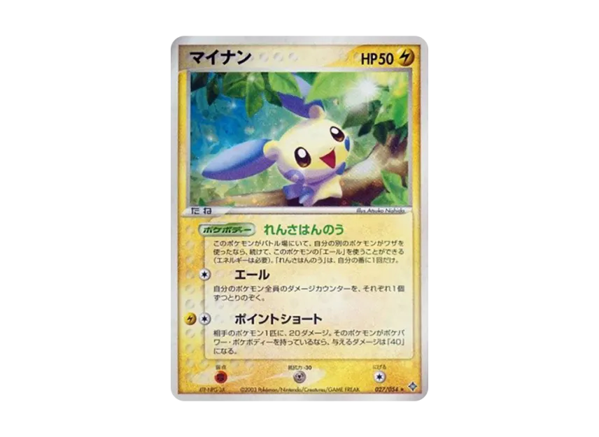 Minun [ADV3 027/054] (Expansion Pack Vol.3 "Champion of the Sky")