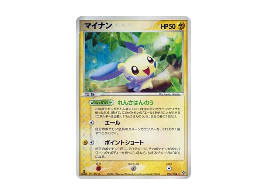 Minun : 1ED [ADV3 027/054] (Expansion Pack Vol.3 "Champion of the Sky")