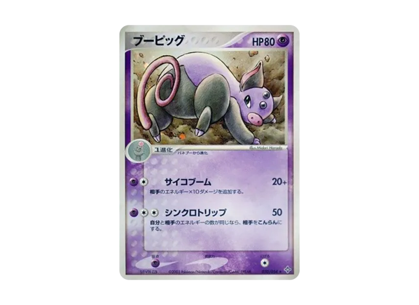Grumpig [ADV3 030/054] (Expansion Pack Vol.3 "Champion of the Sky")