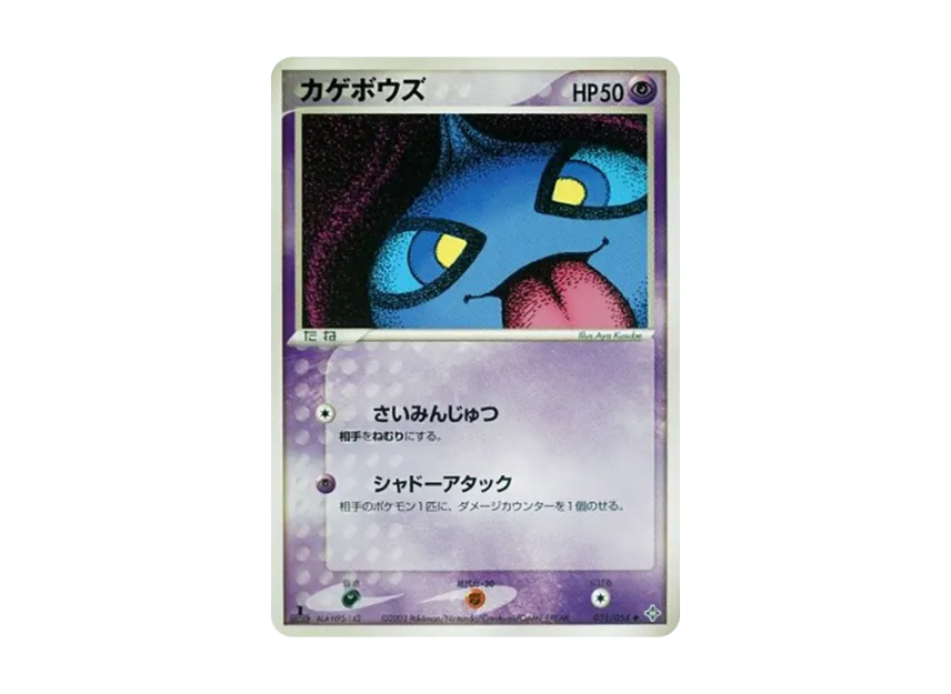Shuppet : 1ED [ADV3 031/054] (Expansion Pack Vol.3 "Champion of the Sky")