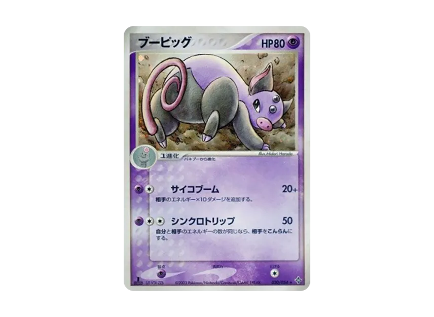 Grumpig : 1ED [ADV3 030/054] (Expansion Pack Vol.3 "Champion of the Sky")