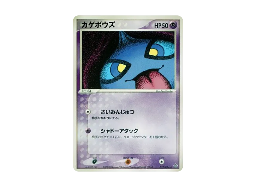 Shuppet [ADV3 031/054] (Expansion Pack Vol.3 "Champion of the Sky")