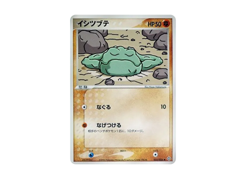 Geodude [ADV3 032/054] (Expansion Pack Vol.3 "Champion of the Sky")