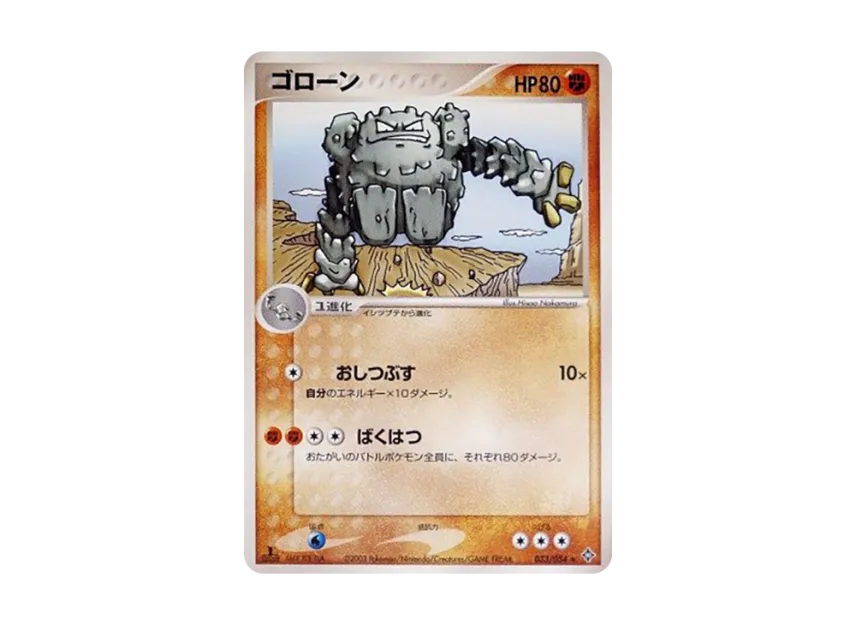 Graveler : 1ED [ADV3 033/054] (Expansion Pack Vol.3 "Champion of the Sky")