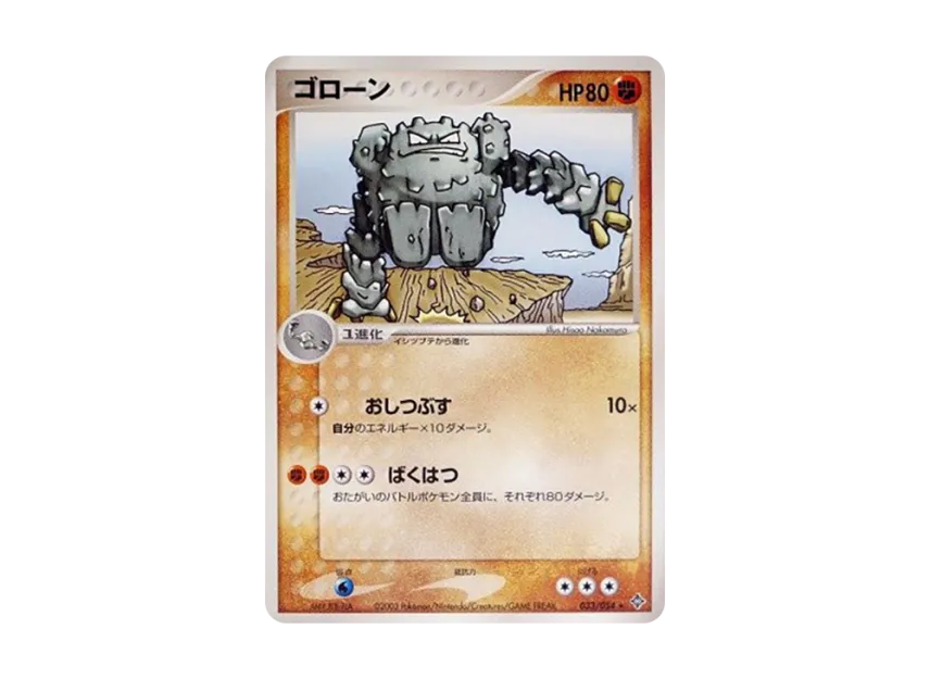 Graveler [ADV3 033/054] (Expansion Pack Vol.3 "Champion of the Sky")