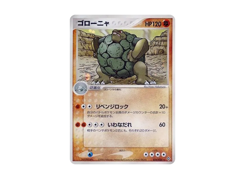 Golem [ADV3 034/054] (Expansion Pack Vol.3 "Champion of the Sky")
