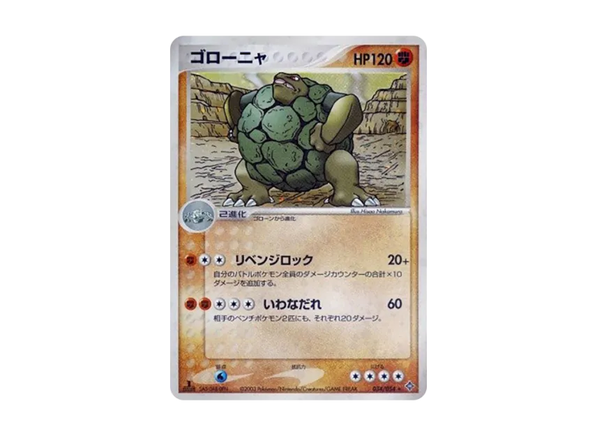 Golem : 1ED [ADV3 034/054] (Expansion Pack Vol.3 "Champion of the Sky")
