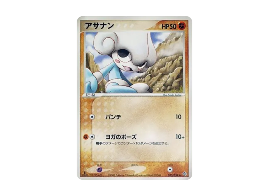 Meditite : 1ED [ADV3 035/054] (Expansion Pack Vol.3 "Champion of the Sky")