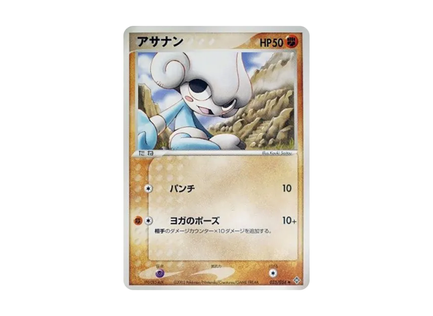 Meditite [ADV3 035/054] (Expansion Pack Vol.3 "Champion of the Sky")