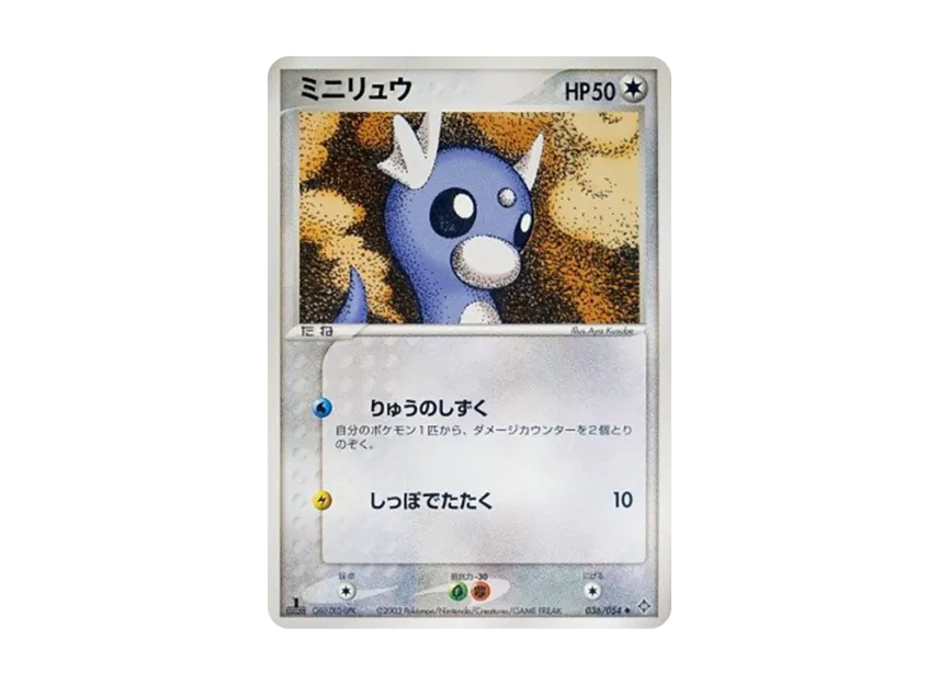 Dratini : 1ED [ADV3 036/054] (Expansion Pack Vol.3 "Champion of the Sky")