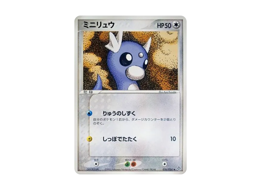 Dratini [ADV3 036/054] (Expansion Pack Vol.3 "Champion of the Sky")
