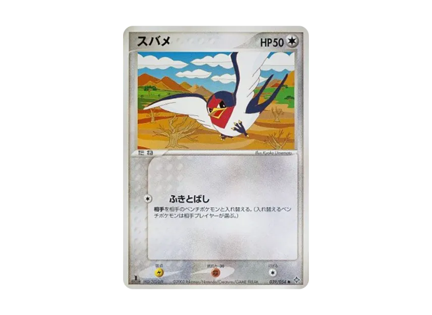Taillow : 1ED [ADV3 039/054] (Expansion Pack Vol.3 "Champion of the Sky")