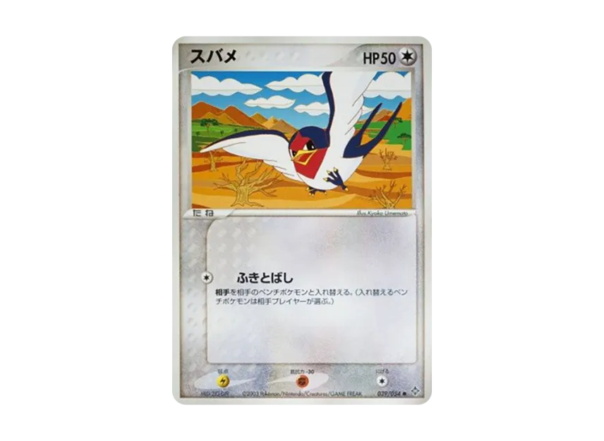 Taillow [ADV3 039/054] (Expansion Pack Vol.3 "Champion of the Sky")