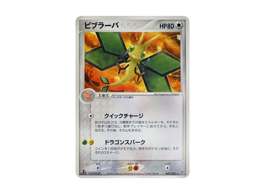 Vibrava : 1ED [ADV3 040/054] (Expansion Pack Vol.3 "Champion of the Sky")