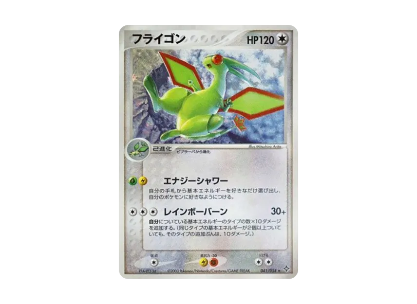 Flygon [ADV3 041/054] (Expansion Pack Vol.3 "Champion of the Sky")