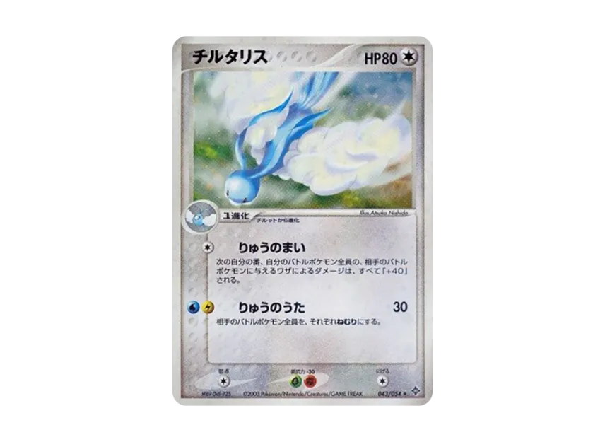 Altaria [ADV3 043/054] (Expansion Pack Vol.3 "Champion of the Sky")
