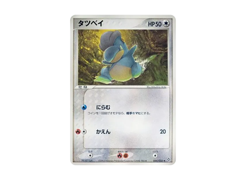 Bagon [ADV3 044/054] (Expansion Pack Vol.3 "Champion of the Sky")