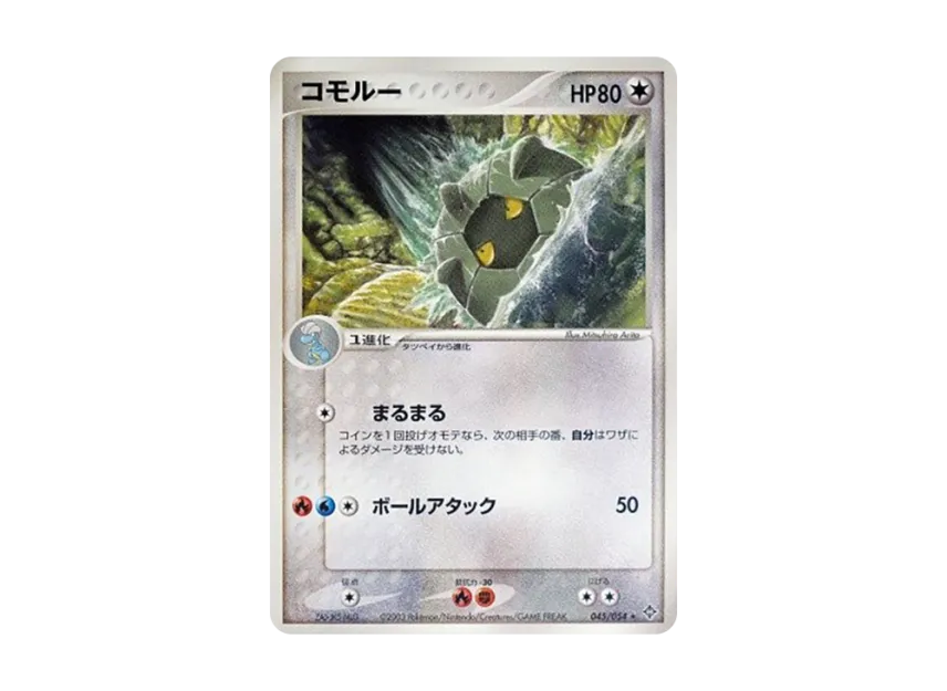 Shelgon [ADV3 045/054] (Expansion Pack Vol.3 "Champion of the Sky")