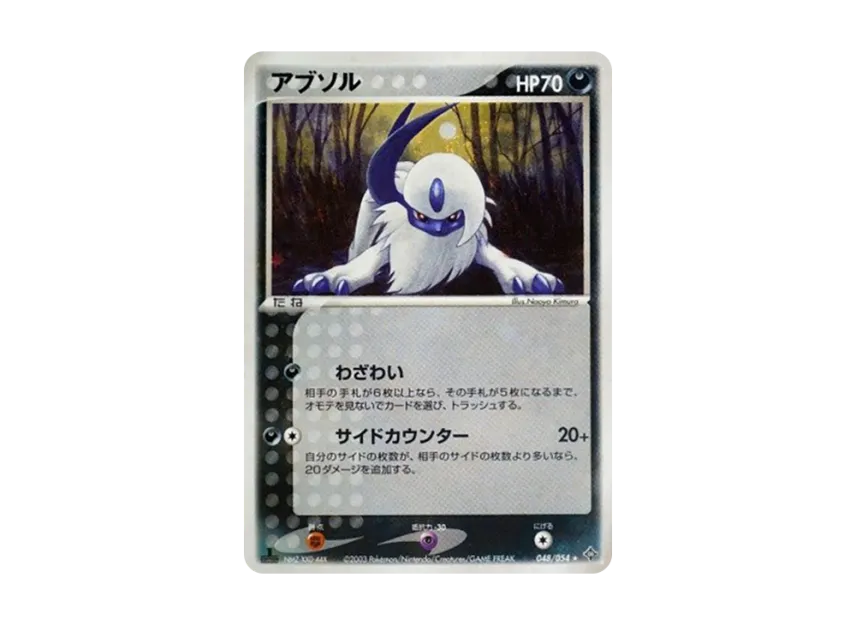 Absol : 1ED [ADV3 048/054] (Expansion Pack Vol.3 "Champion of the Sky")