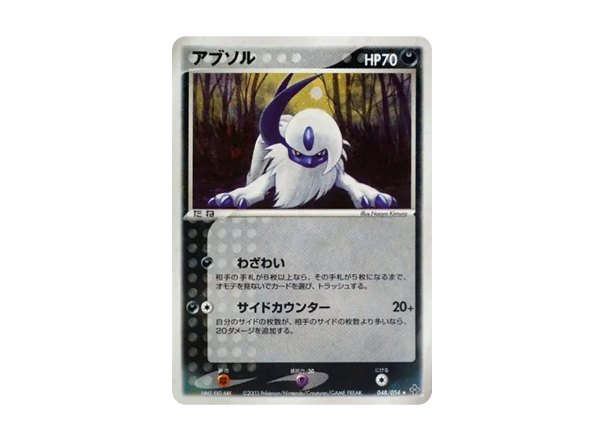 Absol [ADV3 048/054] (Expansion Pack Vol.3 "Champion of the Sky")