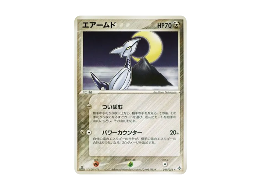 Skarmory : 1ED [ADV3 049/054] (Expansion Pack Vol.3 "Champion of the Sky")