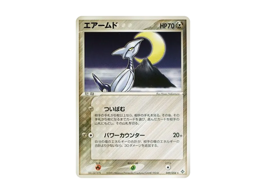 Skarmory [ADV3 049/054] (Expansion Pack Vol.3 "Champion of the Sky")