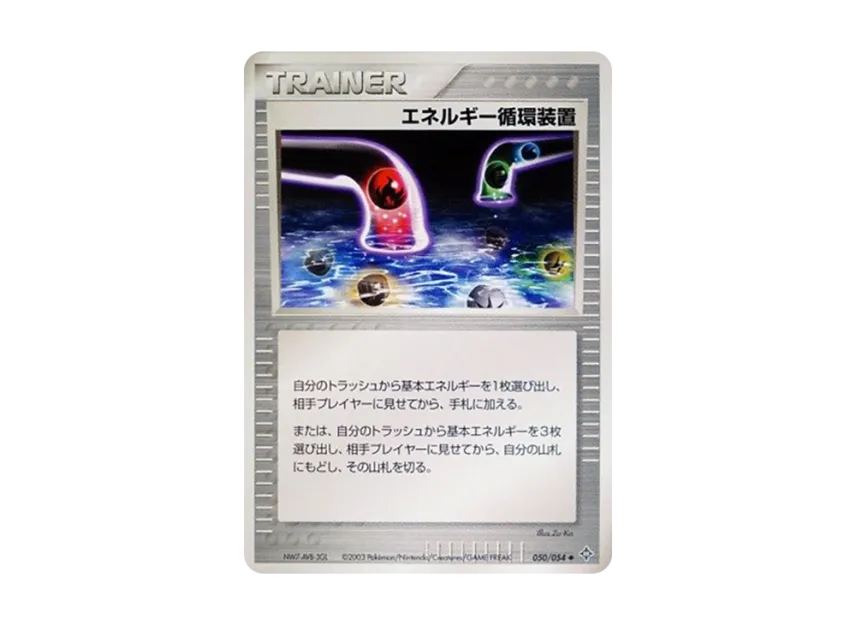 Energy Recycle System [ADV3 050/054] (Expansion Pack Vol.3 "Champion of the Sky")