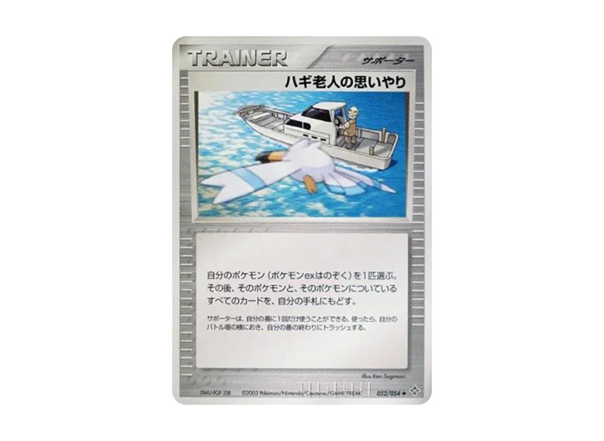 Old Man Hagi [ADV3 052/054] (Expansion Pack Vol.3 "Champion of the Sky")