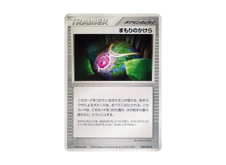 Fragment of Protection [ADV3 054/054] (Expansion Pack Vol.3 "Champion of the Sky")