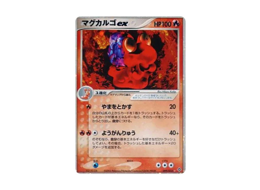 Magcargo [ADV3 009/054] (Expansion Pack Vol.3 "Champion of the Sky")