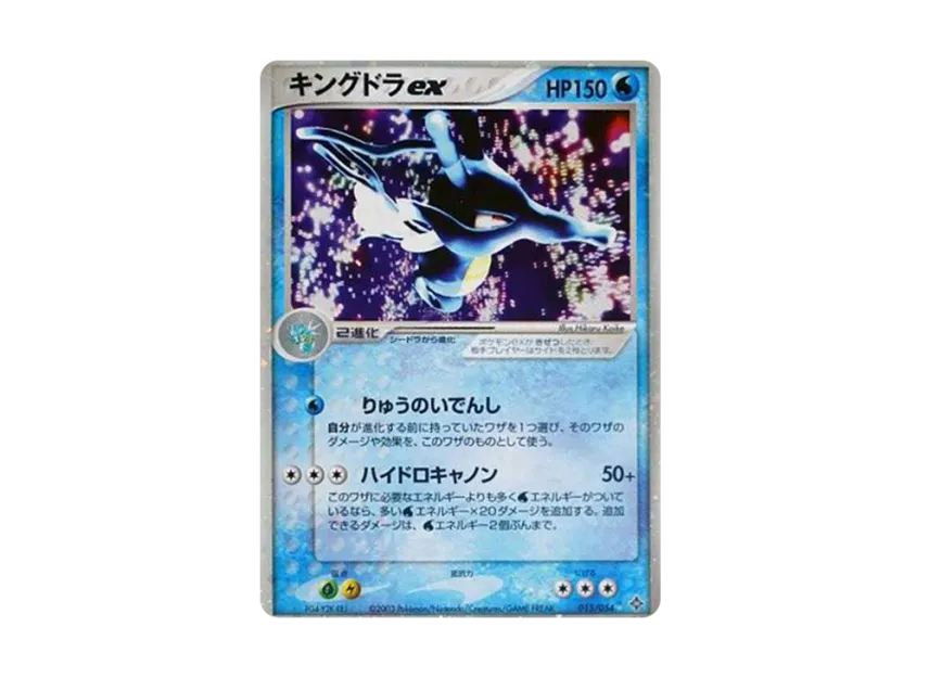 Kingdra [ADV3 015/054] (Expansion Pack Vol.3 "Champion of the Sky")