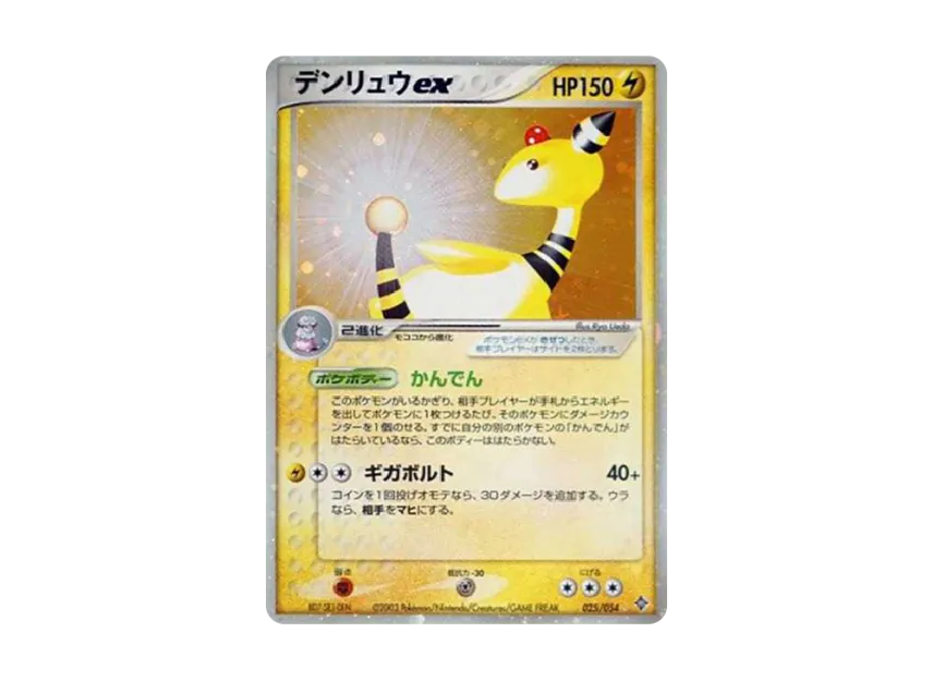 Ampharos [ADV3 025/054] (Expansion Pack Vol.3 "Champion of the Sky")