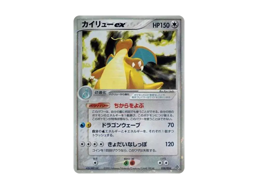 Dragonite [ADV3 038/054] (Expansion Pack Vol.3 "Champion of the Sky")