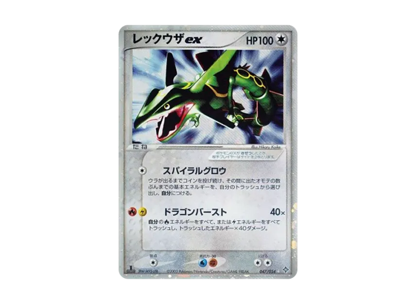 Rayquaza : 1ED [ADV3 047/054] (Expansion Pack Vol.3 "Champion of the Sky")