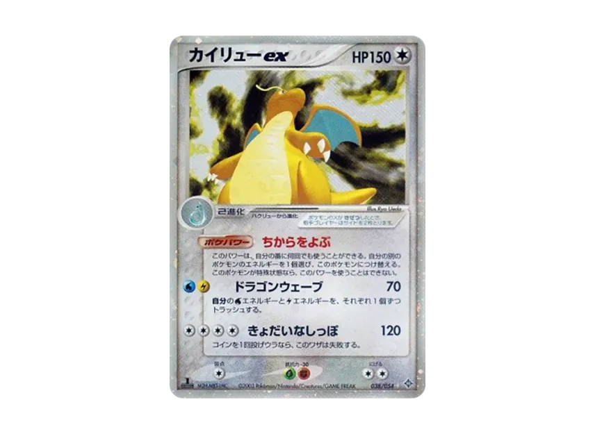 Dragonite : 1ED [ADV3 038/054] (Expansion Pack Vol.3 "Champion of the Sky")