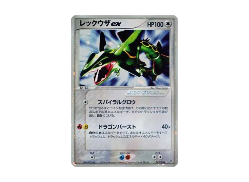 Rayquaza [ADV3 047/054] (Expansion Pack Vol.3 "Champion of the Sky")